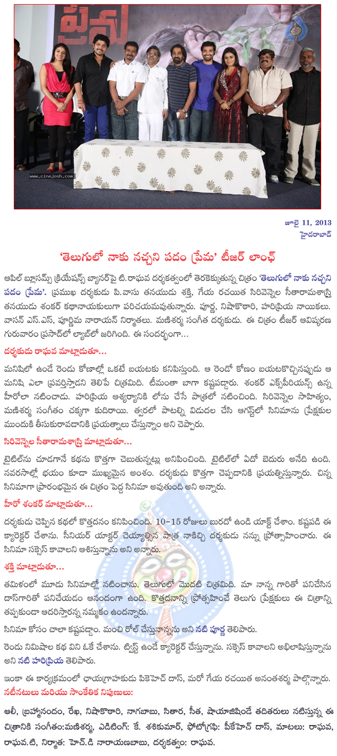 telugulo naaku nachani padam prema teaser launch,telugulo naaku nachani padam prema telugulo naaku nachani padam prema press meet,telugulo naaku nachani padam prema in august,tnnpp pressmeet  telugulo naaku nachani padam prema teaser launch, telugulo naaku nachani padam prema telugulo naaku nachani padam prema press meet, telugulo naaku nachani padam prema in august, tnnpp pressmeet